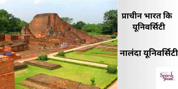 nalanda university history in hindi