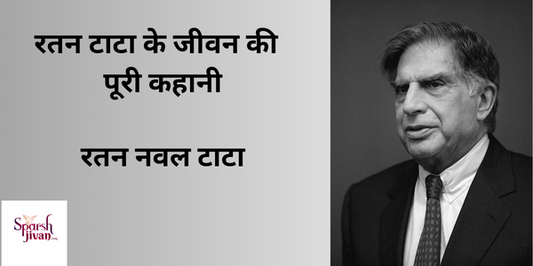 ratan tata/रतन टाटा