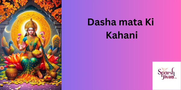 दशा माता की कहानी Dasha mata Ki Kahani